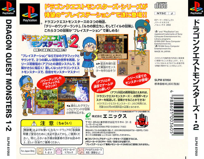ドラゴンクエストモンスターズ1 2 Dirty Cheater Jppm