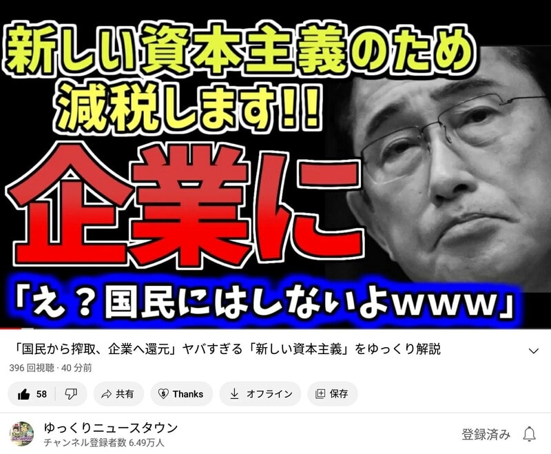 岸田政権の「新しい資本主義」の考え方・・・「スタグフレーション下の日本で、庶民から搾取 → 大企業へ！」とな！/ 岸田氏の「異次元の少子化対策」、「本気で少子化対策しているのか？！」。　 - 政府、社会の問題、提言など