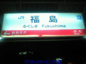 Fukushima47