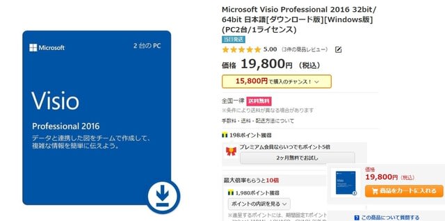 永続ライセンス Visio 16 Professional 32bit 64bit 日本語 ダウンロード版 2pc価格 18 800円 税込 Office19 16 32bit 64bit日本語ダウンロード版 購入した正規品をネット最安値で販売