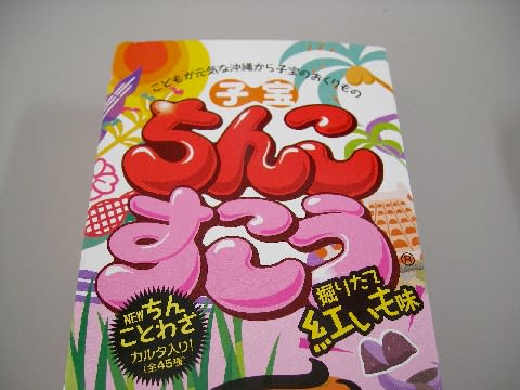 ちんこすこう 沖縄 オモシロお土産シリーズ 第５弾 ピークをめざして Road To Peaks