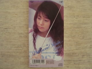Diamond Rain」 設楽りさ子 1988年 - 失われたメディア-8cmCDシングル 