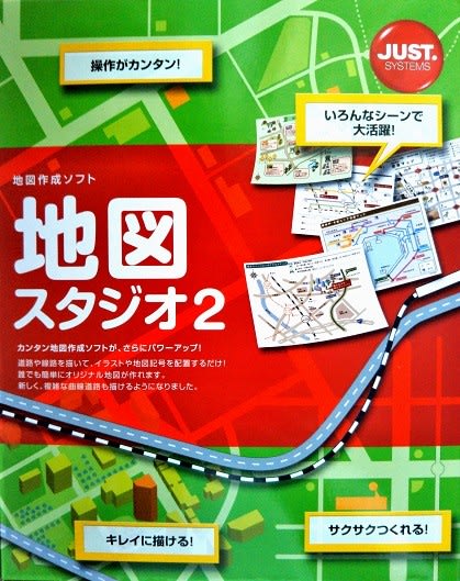 地図作成ソフトを買った 脳トレのつもりで 紀州 有田で田舎暮らし