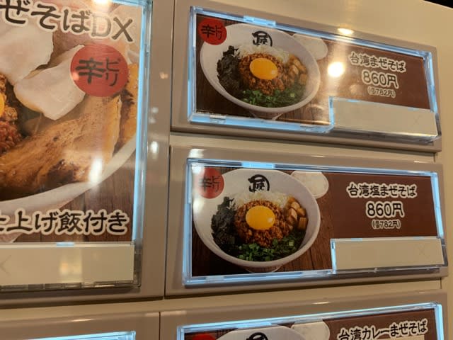麺や マルショウ なんばウォーク店 ランチ 台湾まぜそば 大阪市中央区 まめまみなブログ 麺や マルショウ なんばウォーク店 ランチ 台湾まぜそば 大阪市中央区 まめまみなブログ