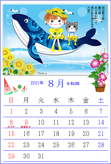 夏空と海と可愛いクジラさん ワード絵カレンダー 21年8月 作品 旭川発 ハッピーなくらし