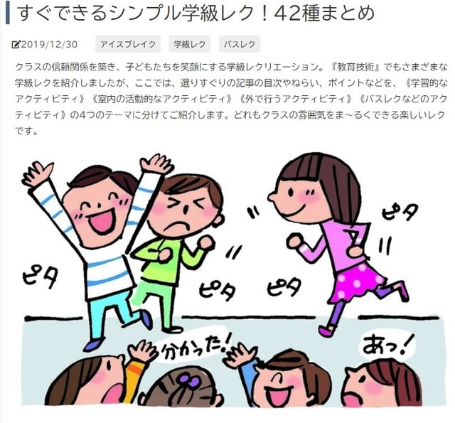 すぐできるシンプル学級レク 42種まとめ あなたも社楽人