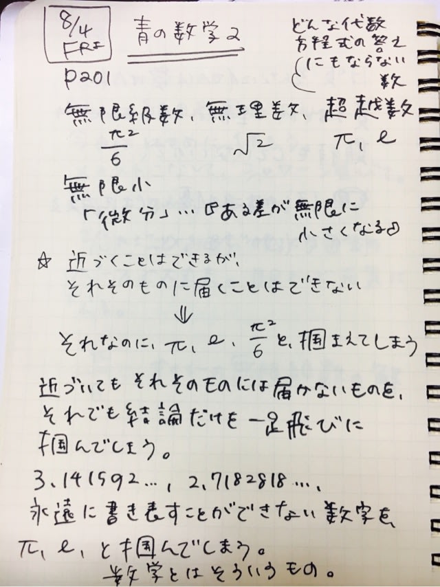 青の数学2 王城夕紀 - 窓の向こうの海