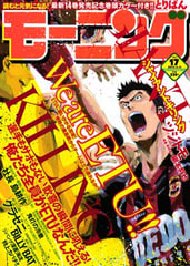 Giant Killing ジャイアントキリング 2 モーニング17号 感想 コツコツ一直線