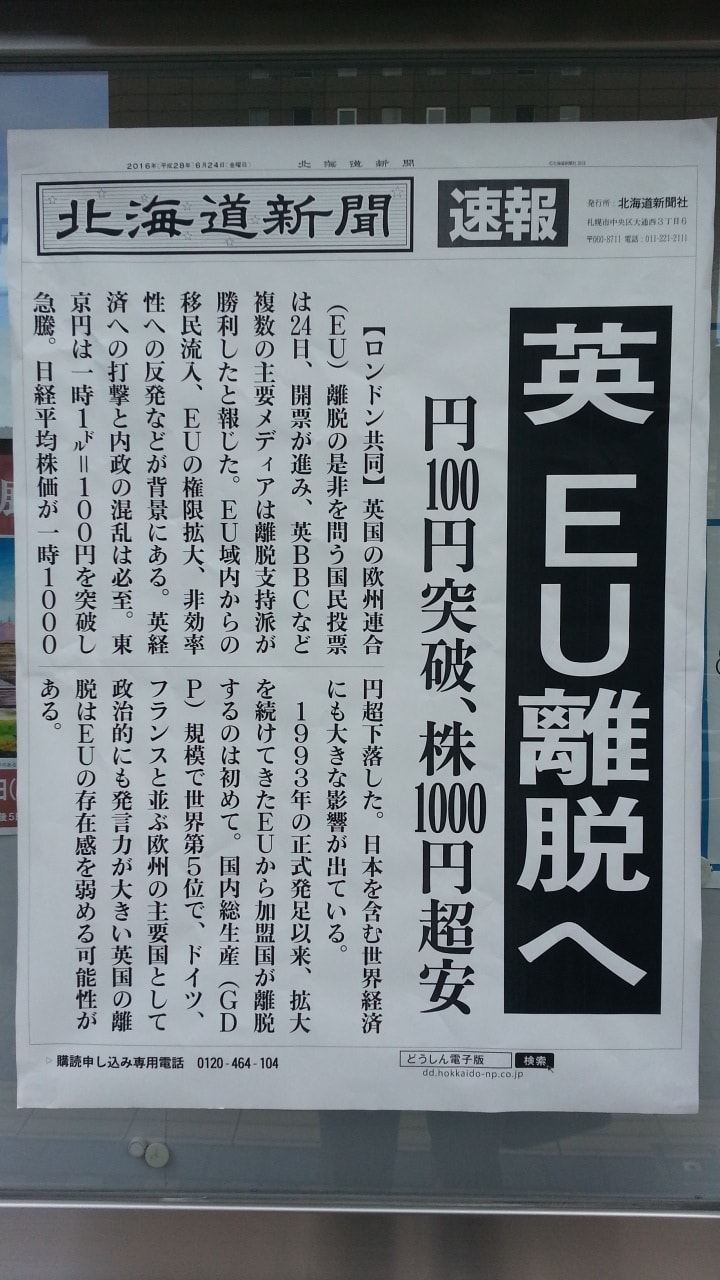 イギリス Euから離脱へ ２０１６年 Fhjul情報版