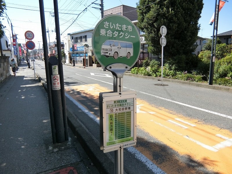 大宮 駅 トップ から 大和田 公園 バス