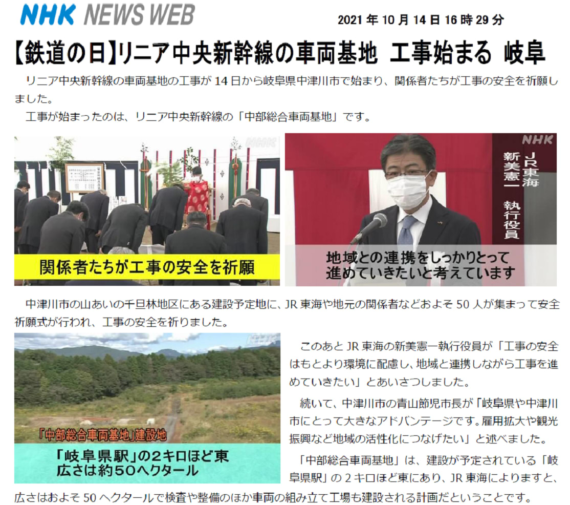 中部車両基地造成始まる Nhk 信濃毎日新聞 大深度掘削開始 朝日新聞 東京新聞 大井川水問題 静岡朝日テレビ 静岡新聞 東濃リニア通信 東濃リニアを考える会