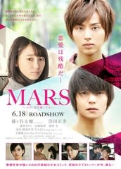 Mars マース ただ 君を愛してる 杏子の映画生活