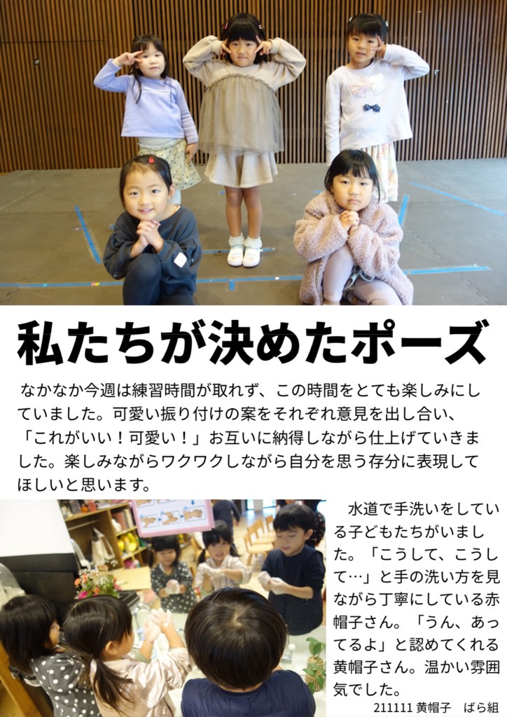 21年11月11日 私たちが決めたポーズ めぐみっ子ブログ
