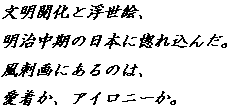 ビゴー日本素描集』清水勲 編 - Augustrait