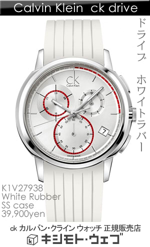K1V27938 ck drive(ドライブ) Calvin Klein 新色ホワイトラバーストラッ - 岸本時計店ブログ ＼最速の時計店／blog