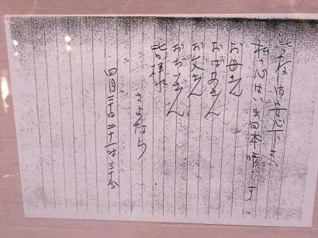 自衛隊員の遺書と特攻隊員の遺書 円ジョイ師匠とセタッシーの時事ネタ