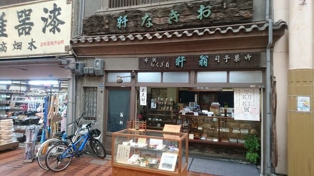 168 岡山 岡山 不老餅 和菓子の国の人だから 168 岡山 岡山 不老餅 和菓子の国の人だから