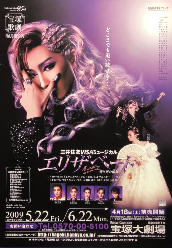 宝塚月組公演 エリザベート 2009 瀬奈じゅんトート 凪七瑠海 