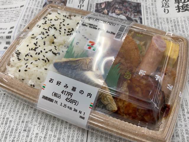 お好み幕の内450円 セブン イレブン 日 馬のない顔 お好み幕の内450円 セブン イレブン 日 馬のない顔
