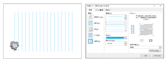 ワードで便箋のように罫線をまとめて引く Wanabeさんの日記