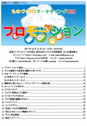 中小企業診断士 講演