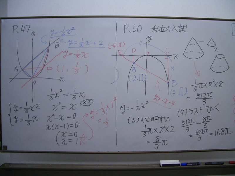中3数学 二次関数クルクル回る問題 ブログ アビット