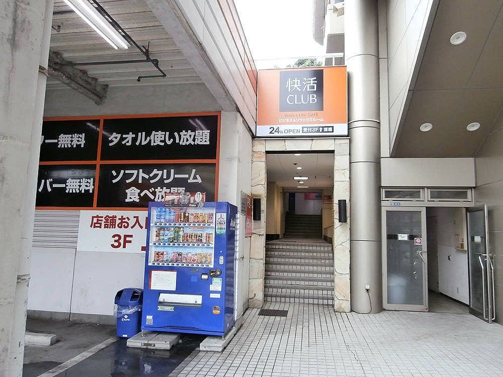 インターネットカフェ 快活クラブ kofyの 倍行く 人生 インターネットカフェ 快活クラブ kofyの 倍行く 人生