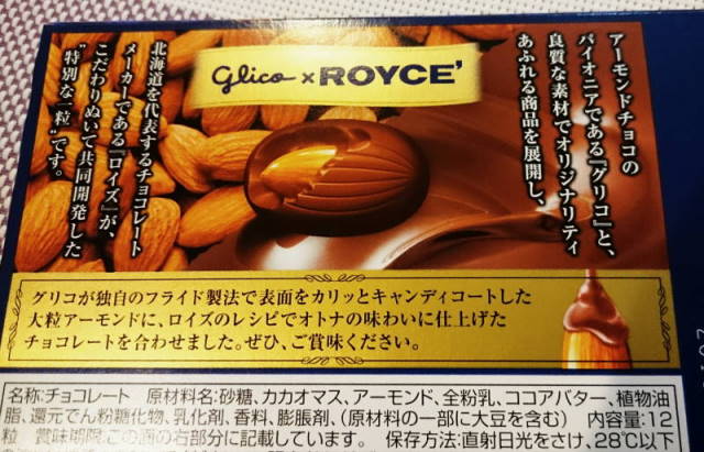 グルメ報告 その1550 アーモンド プレミオ ロイズ Plaza De Montes 報告書 グルメ報告 その1550 アーモンド プレミオ ロイズ Plaza De Montes 報告書