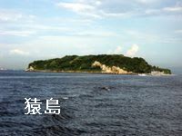 横須賀風物百選「猿島」
