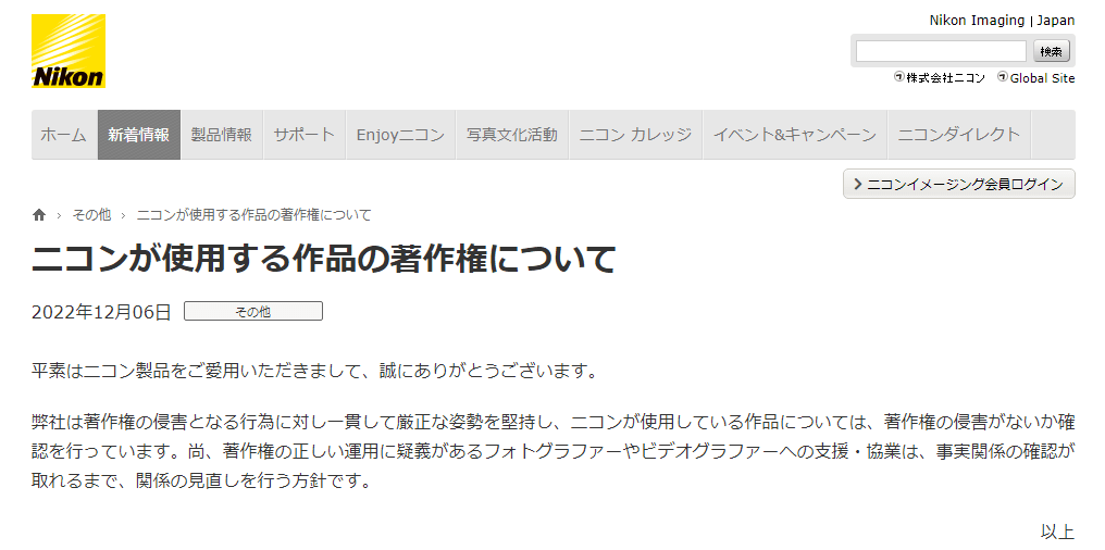 NikonそしてSONYが盗用写真家の作品情報をホームページから削除