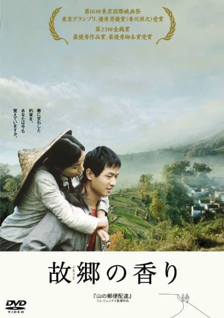 古き良き時代の 中国映画 故郷の香り アーバンライフの愉しみ