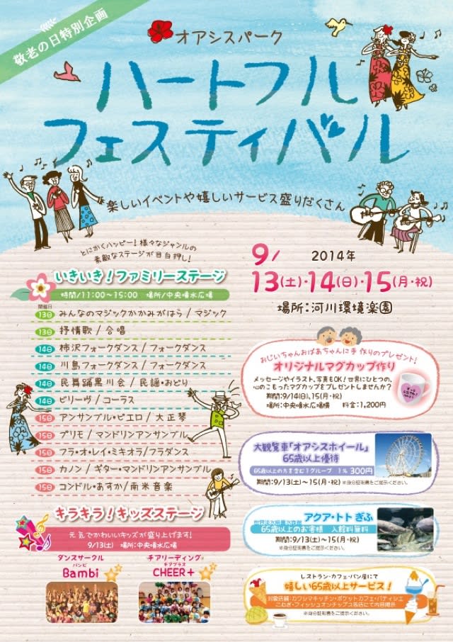 アクア トト ぎふ 三連休のご案内 長良川温泉 ホテルパーク