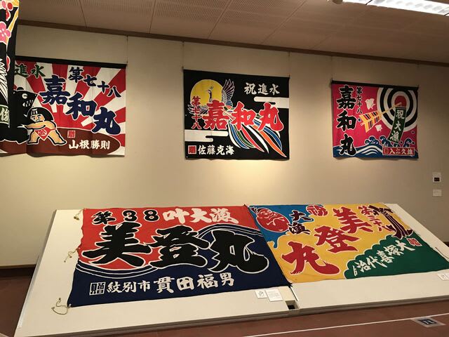 大漁旗展、開催中です！ ～「つたえる」大漁旗～ - 北海道立釧路芸術館