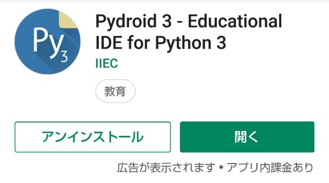 Python Android端末でpython Pydroid3について簡単に書いてみるよ 駅前散策ブログ かわさき Hot