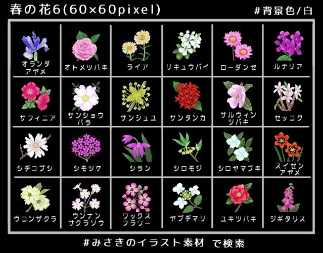 春の花6 花のアイコン 60 60pixel 花 みさきのイラスト素材 素材屋イラストブログ