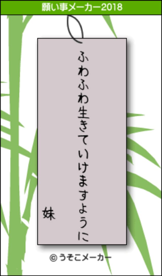 七夕 それぞれの願い事 ミ 只今家庭犬輸送中