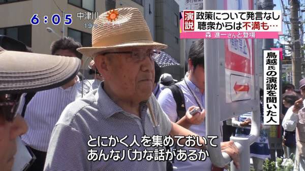 鳥越俊太郎の街頭演説たった40秒 政策に言及せず聴衆からブーイング 病み上がり に都知事の激務は無理 へそ曲がりの真っ直ぐ日記 鳥越俊太郎の街頭演説たった40秒 政策に言及せず聴衆からブーイング 病み上がり に都知事の激務は無理 へそ曲がりの真っ直ぐ日記
