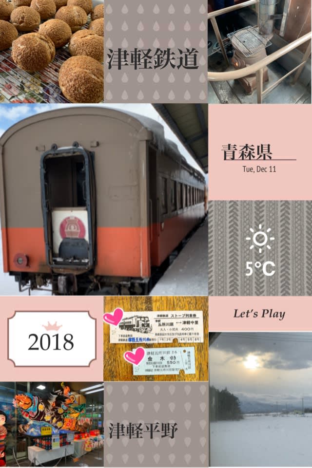 鉄道 津軽