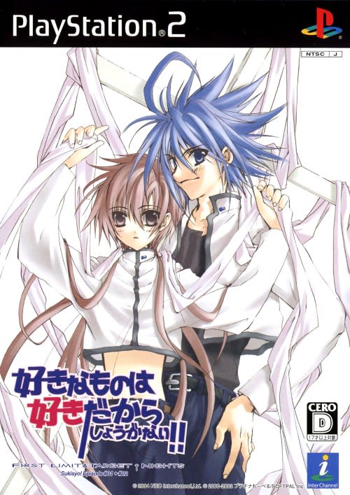 好きなものは好きだからしょうがない First Limit Target Nights Dirty Cheater Jppm