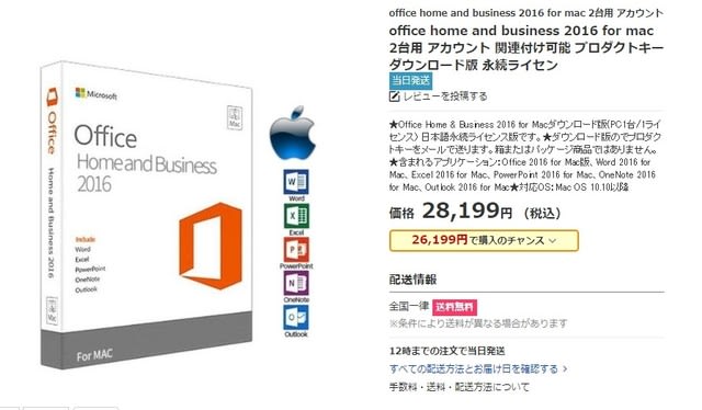 Mac Office 16 永続ライセンス Office Home And Business 16 For Mac2台 28 199 税込 Office 16 Pro日本語ダウンロード版 Yahooショッピング購入した正規品をネット最安値で販売