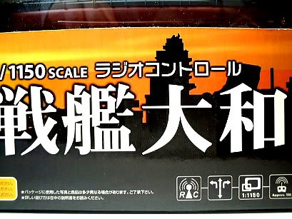 Yahoo!オークション - R/C 俺っちの大和 戦艦大和 DOUYUSYA