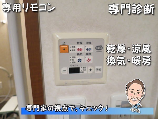 福岡 三乾王・取り替え商品の選択で困ったら！浴室換気暖房乾燥機 