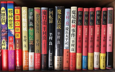 半村良
