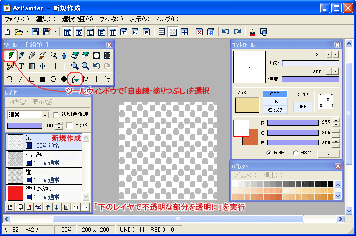 白で塗りつぶし"