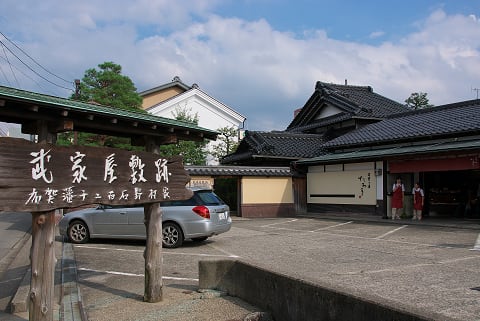 長町武家屋敷跡 野村家住宅 横浜 青葉 茗荷館 よこはま あおば みょうがかん