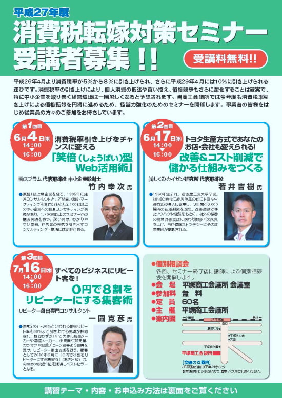 中小企業診断士 講演