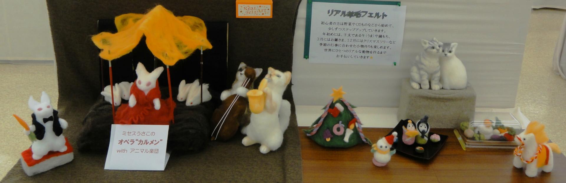 ようこそ羊毛フェルトのくにへ ようこそ羊毛フェルトのくにへ
