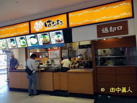 はなまるうどんミ ナーラ店の塩豚おろしぶかっけ マネジャーの休日余暇 ブログ版