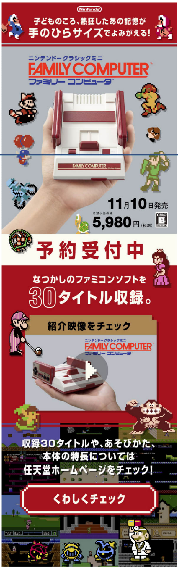 ニンテンドークラシックミニ ファミリーコンピュータを購入してみる