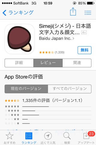 スマホ用キーボードアプリのsimeji Hanatoneko